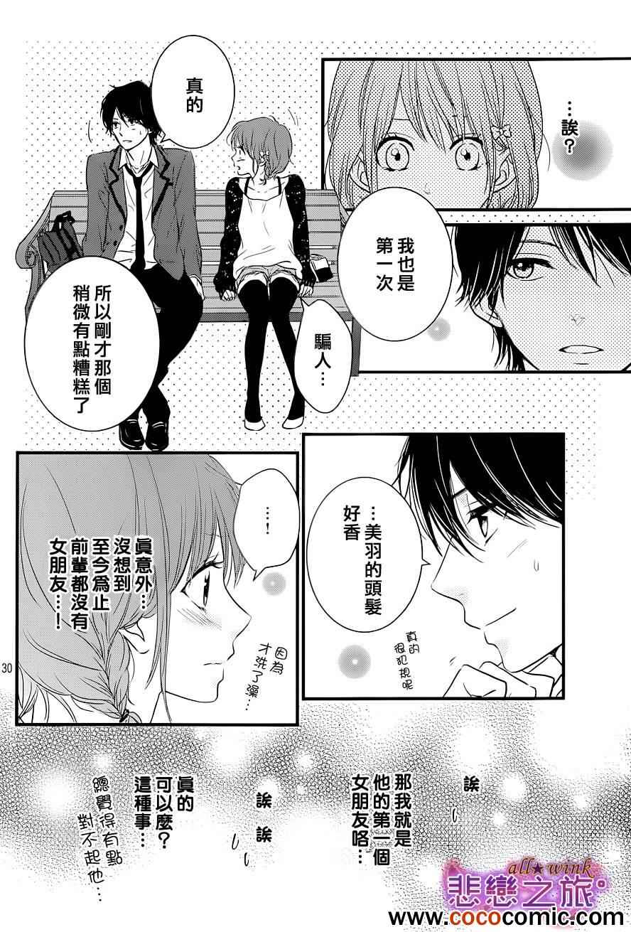 《悲恋之旅》漫画 003集