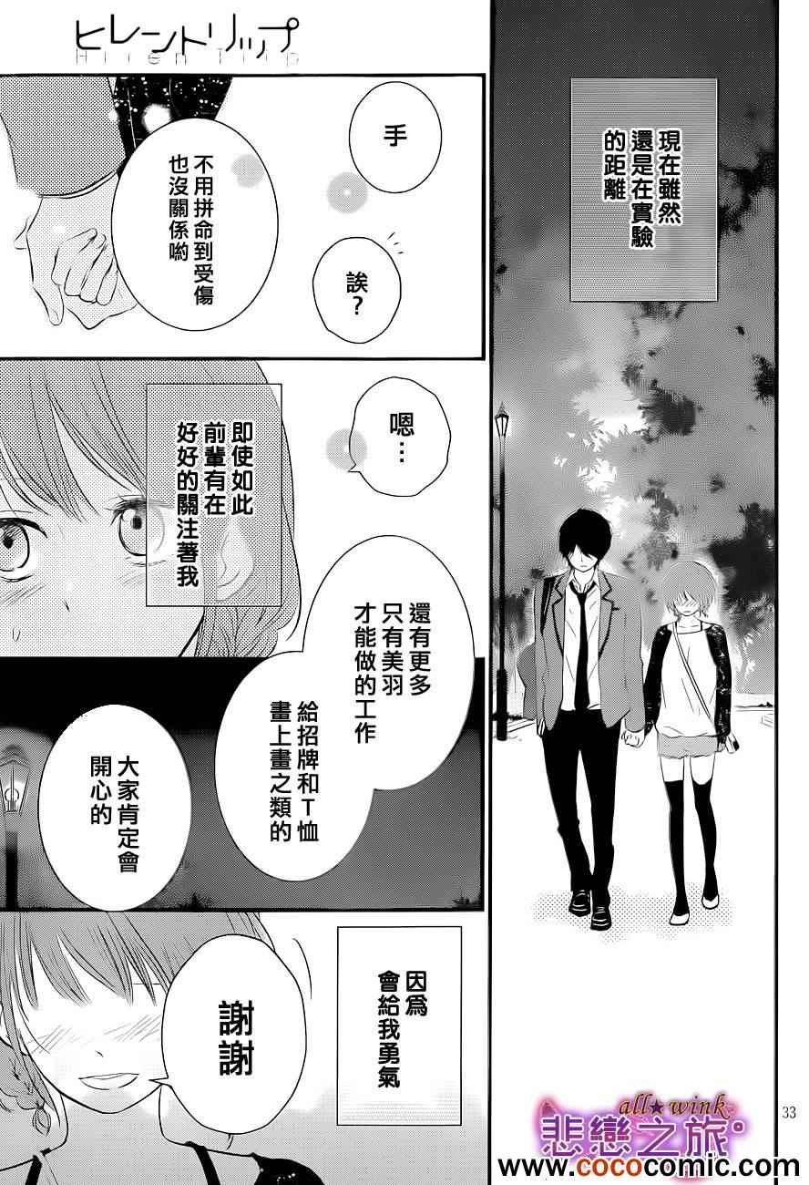 《悲恋之旅》漫画 003集