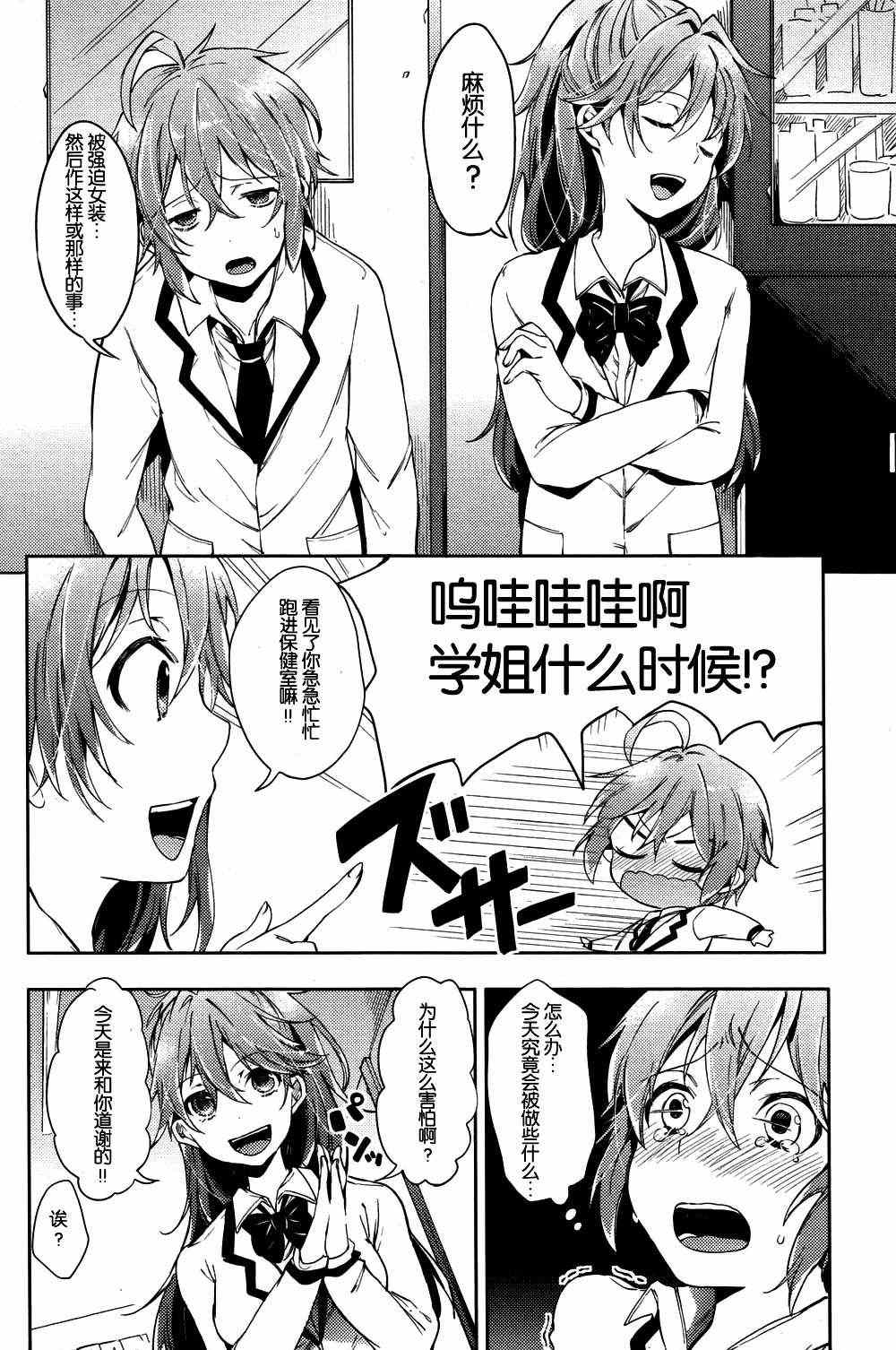 《我被学姐强迫穿女装了》漫画 002集