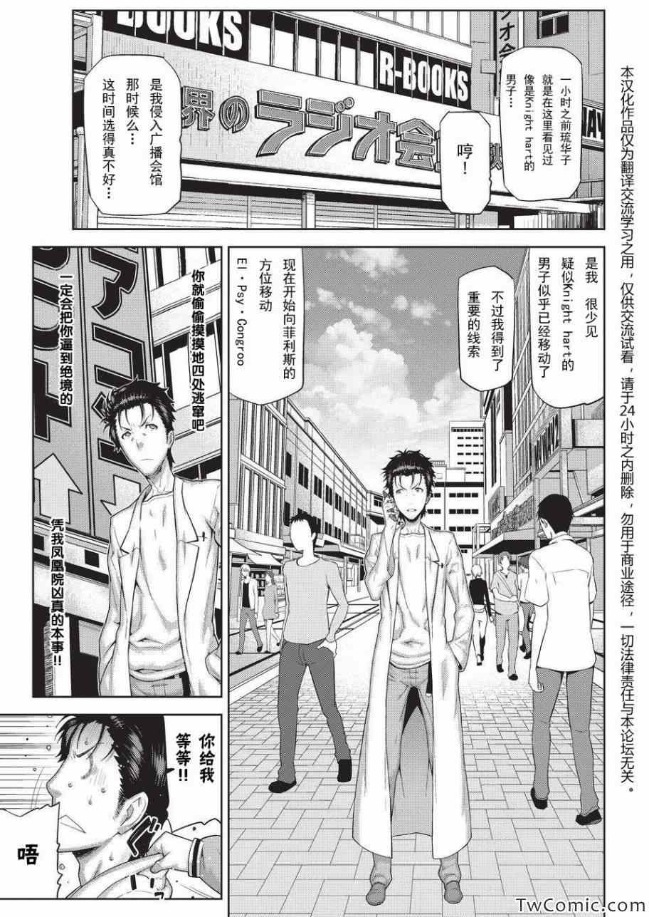 《命运石之门：变移空间的八重奏》漫画 变移空间的八重奏 004集