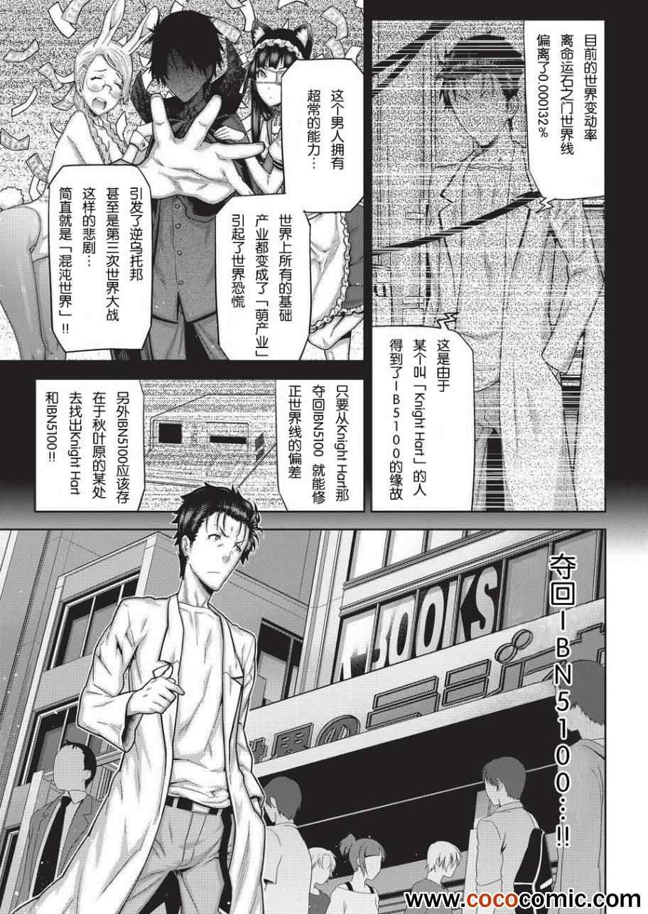 《命运石之门：变移空间的八重奏》漫画 变移空间的八重奏 003集