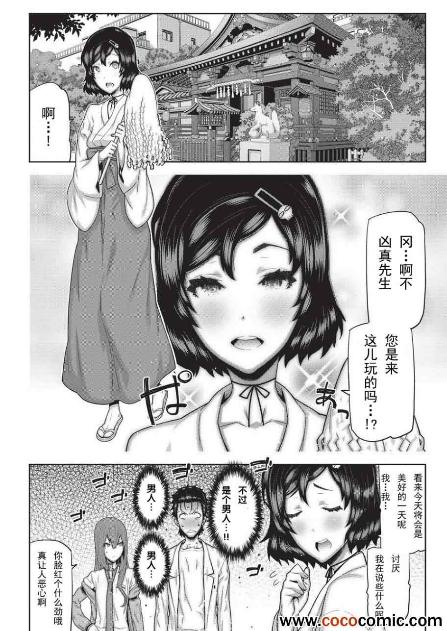 《命运石之门：变移空间的八重奏》漫画 变移空间的八重奏 003集