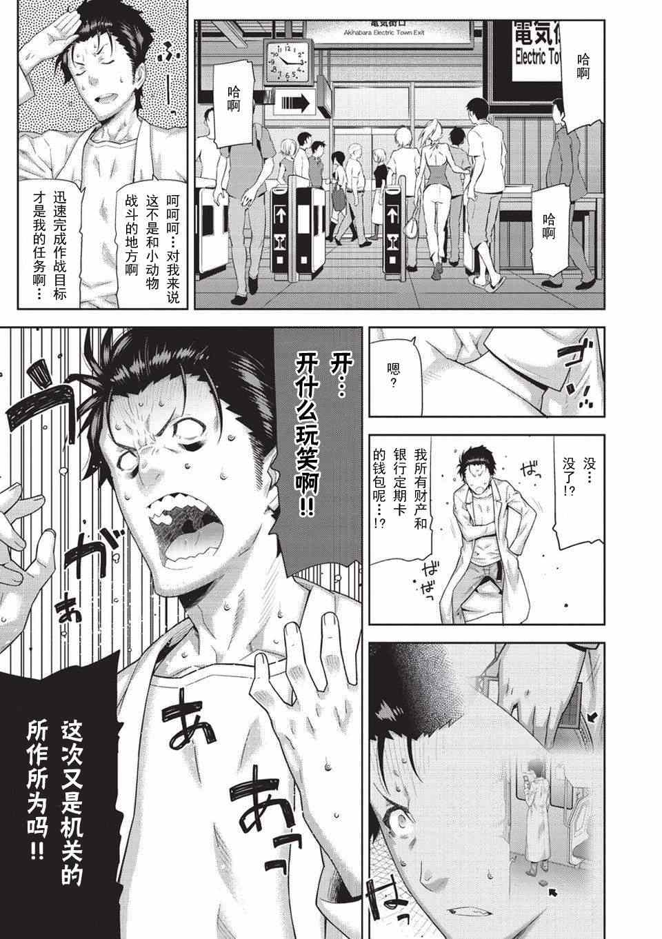 《命运石之门：变移空间的八重奏》漫画 变移空间的八重奏 001集