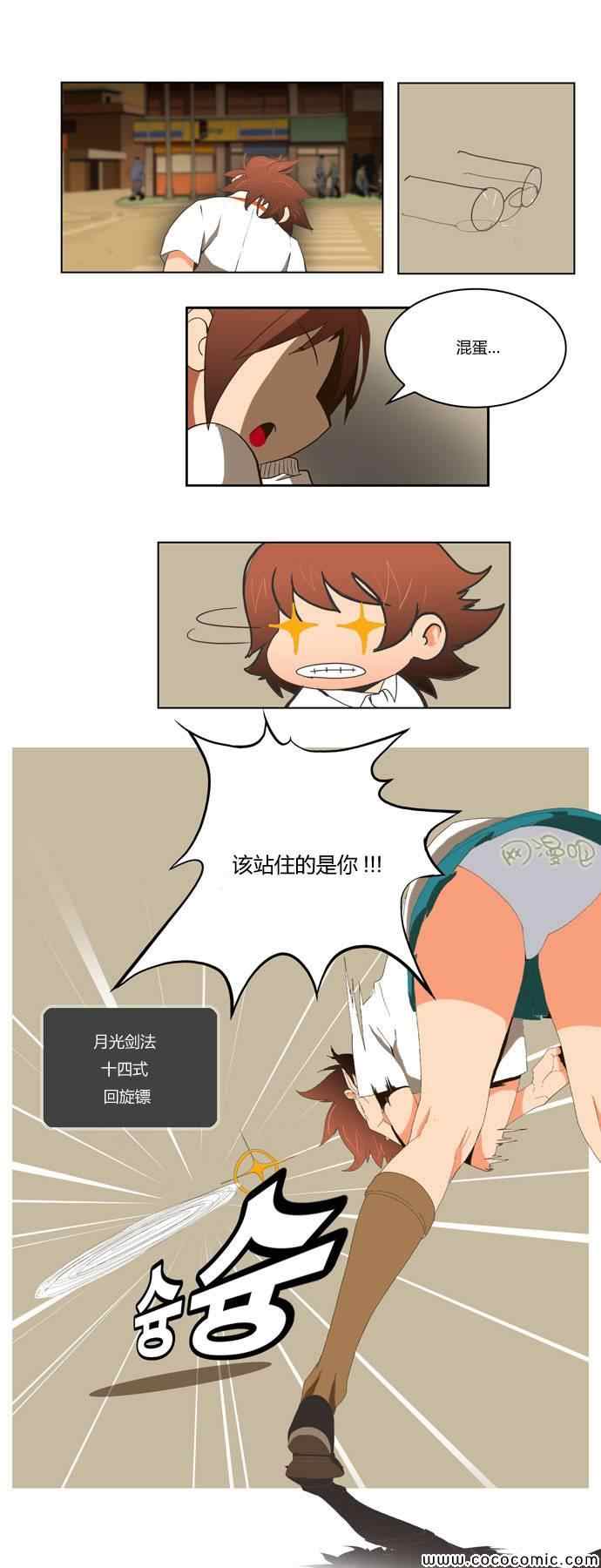 《高校之神》漫画 第04章