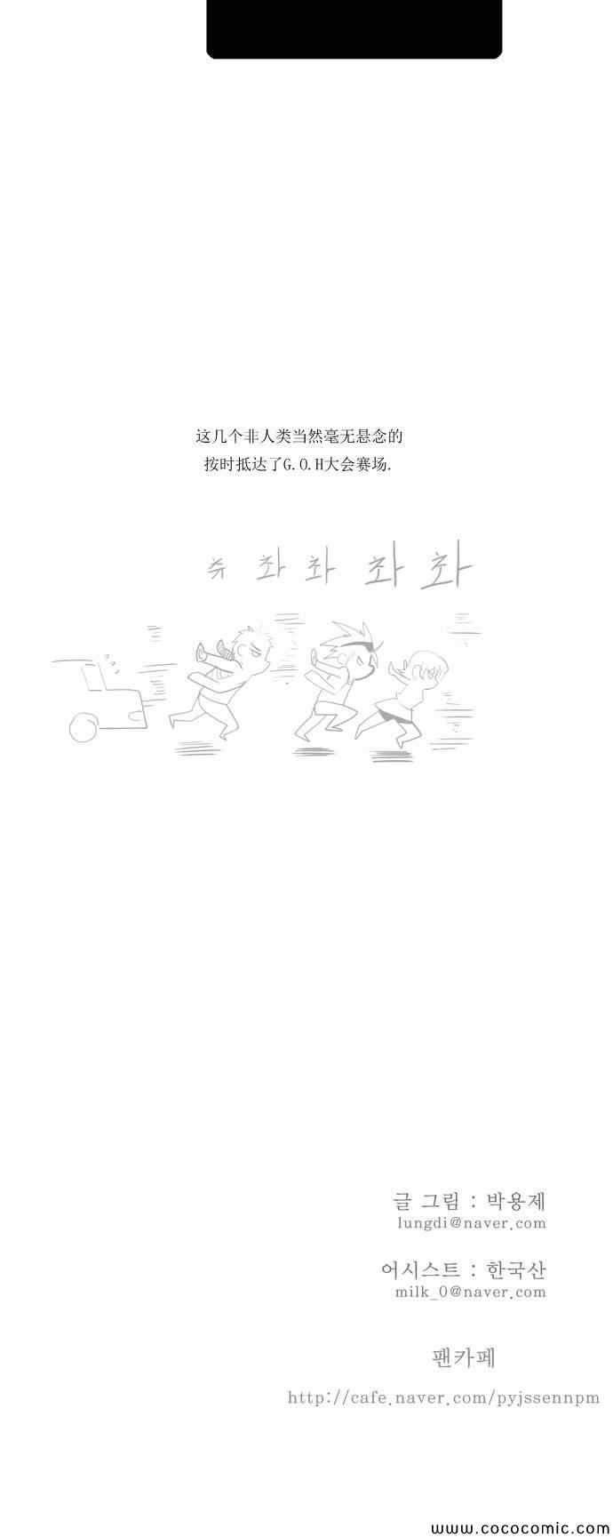 《高校之神》漫画 第04章