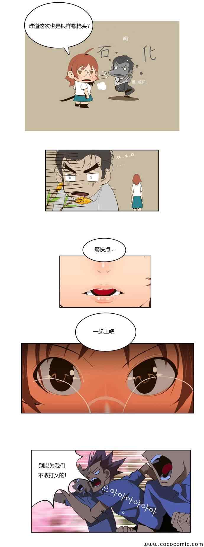 《高校之神》漫画 第03章