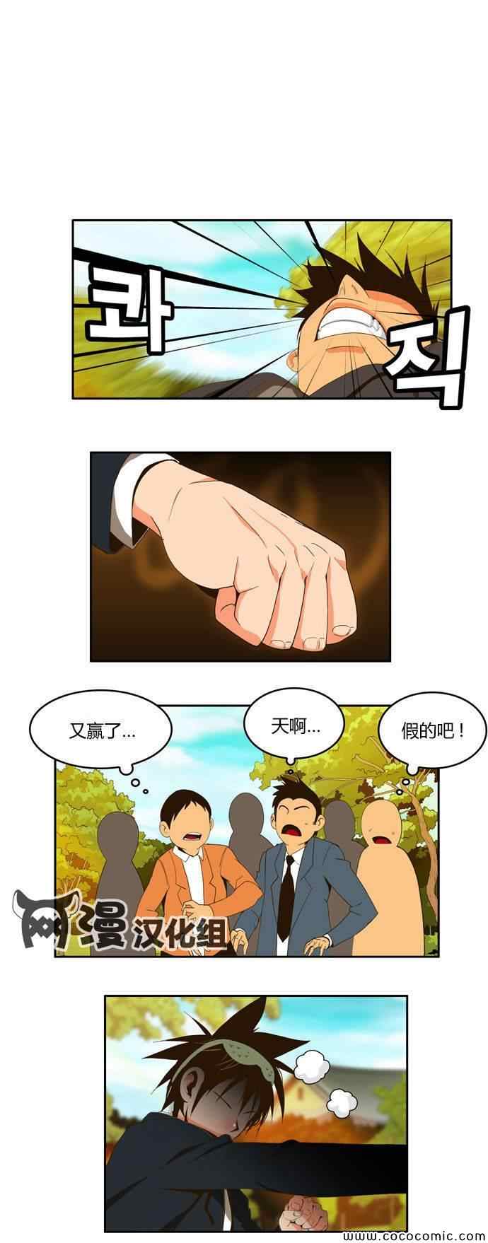 《高校之神》漫画 第01章