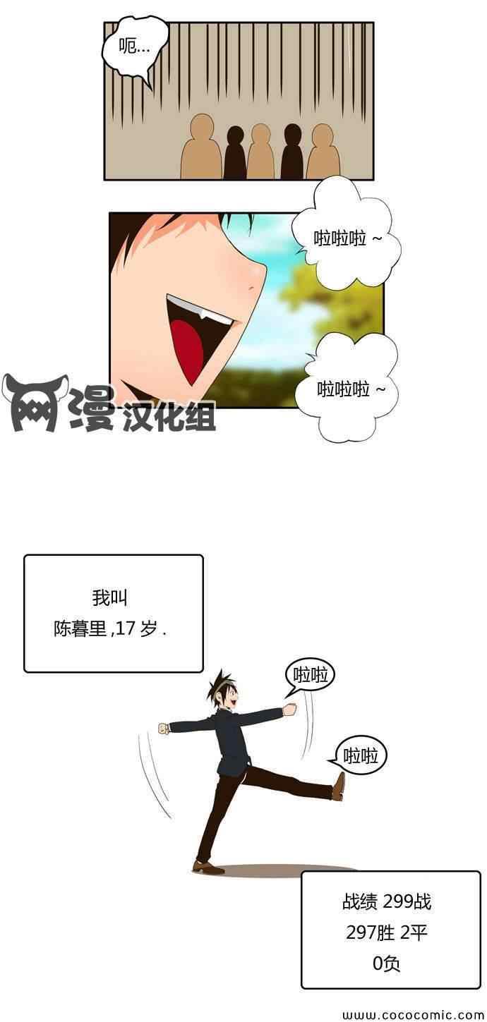 《高校之神》漫画 第01章