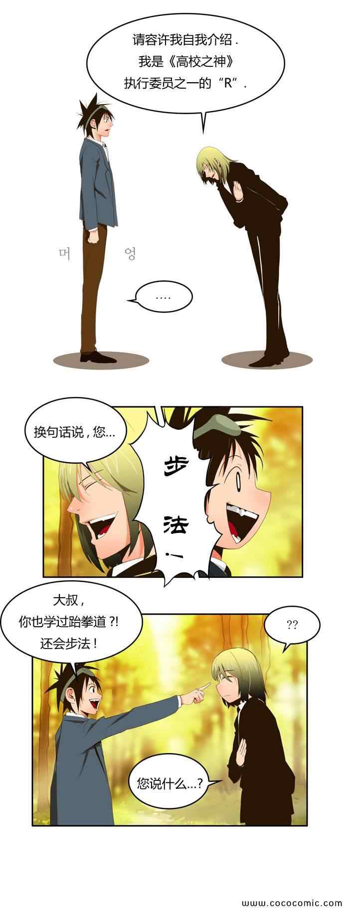 《高校之神》漫画 第01章