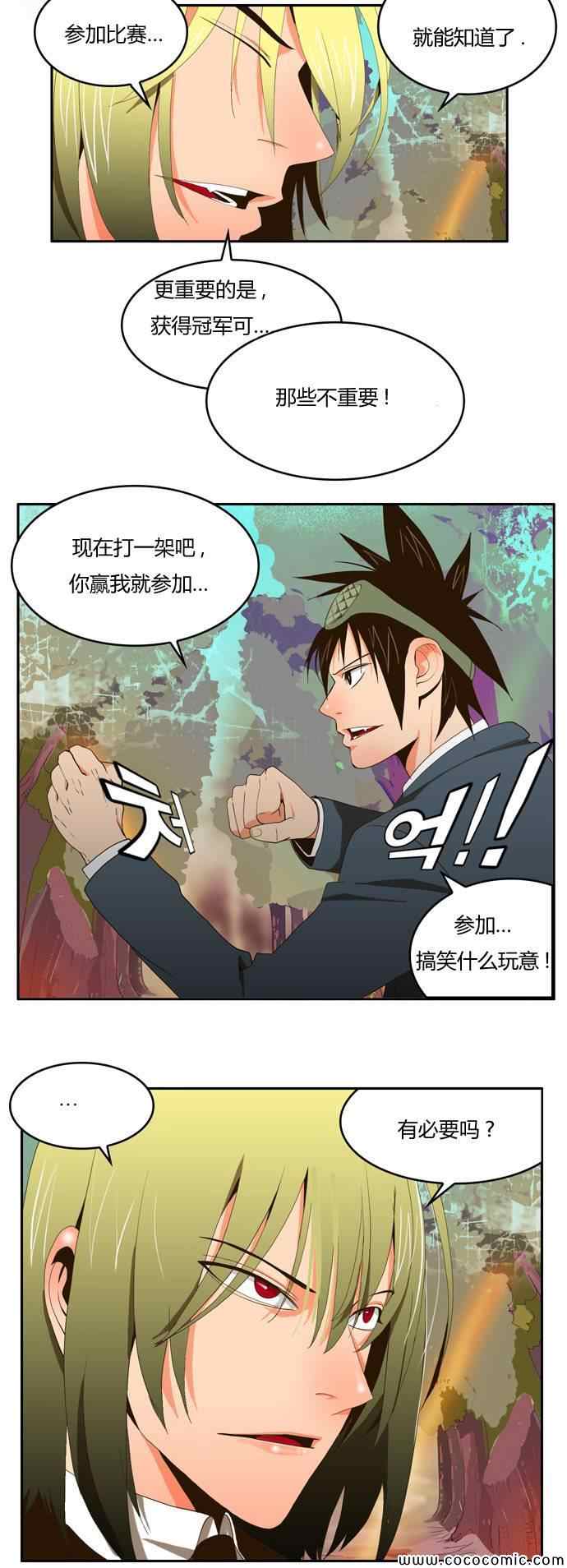 《高校之神》漫画 第01章