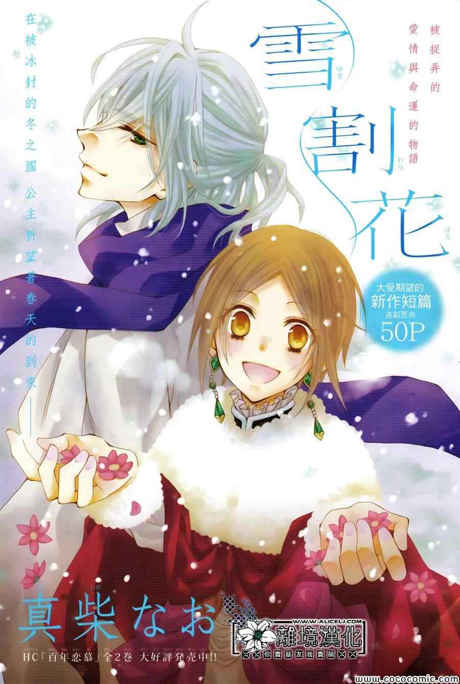 《雪割花》漫画 001集