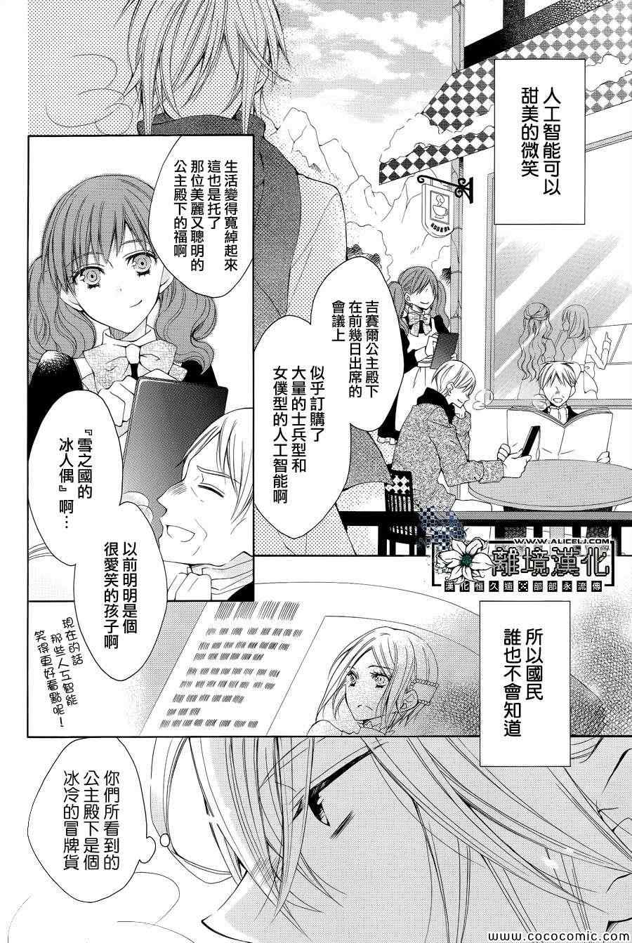 《雪割花》漫画 001集