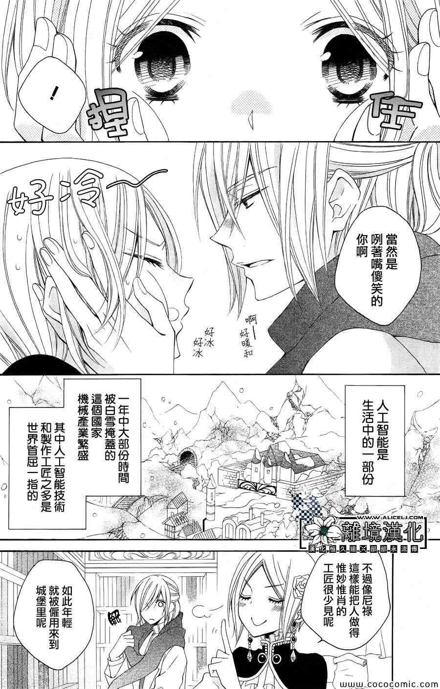 《雪割花》漫画 001集