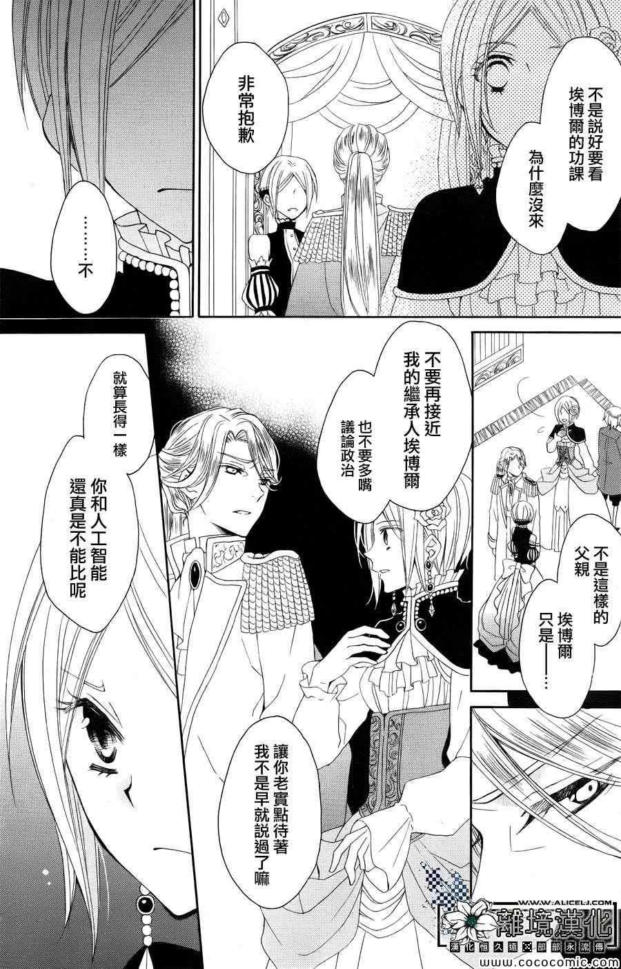 《雪割花》漫画 001集