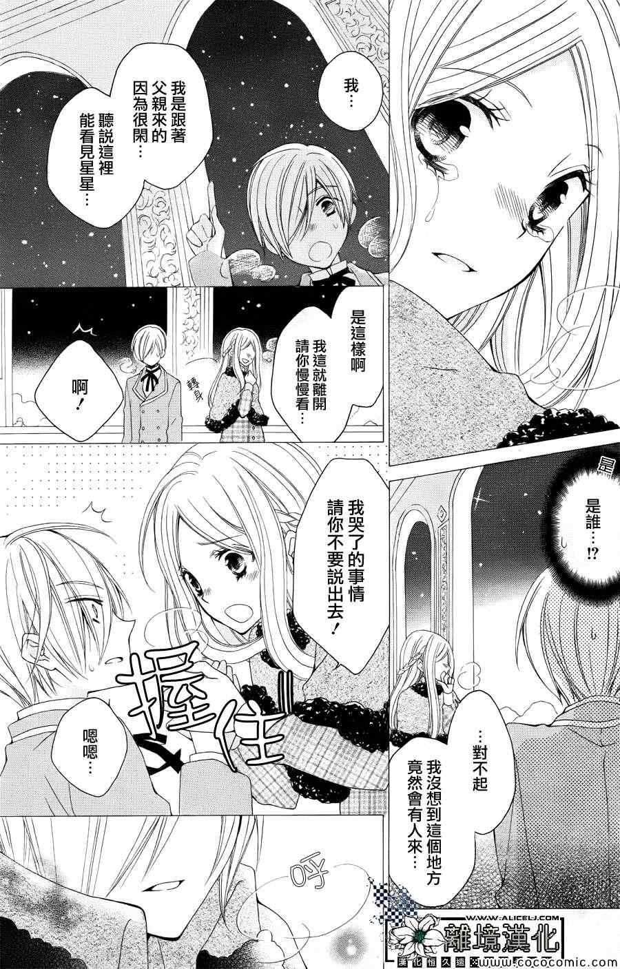 《雪割花》漫画 001集