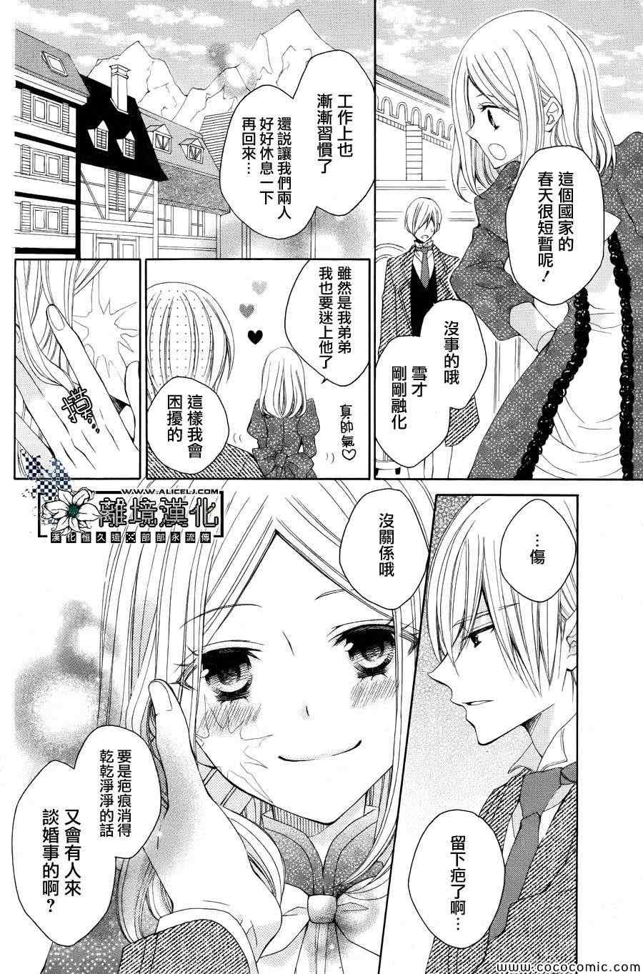 《雪割花》漫画 001集