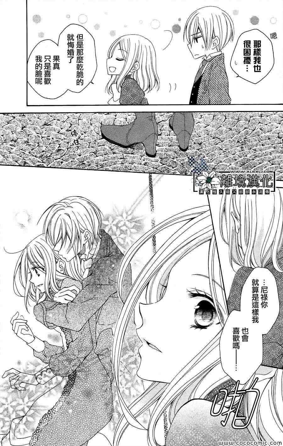 《雪割花》漫画 001集