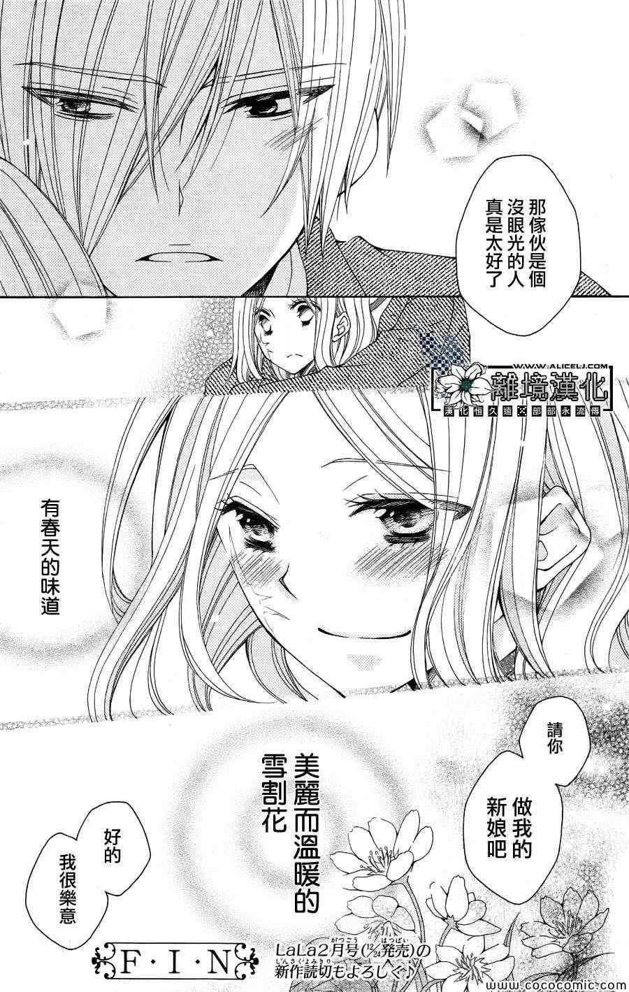 《雪割花》漫画 001集