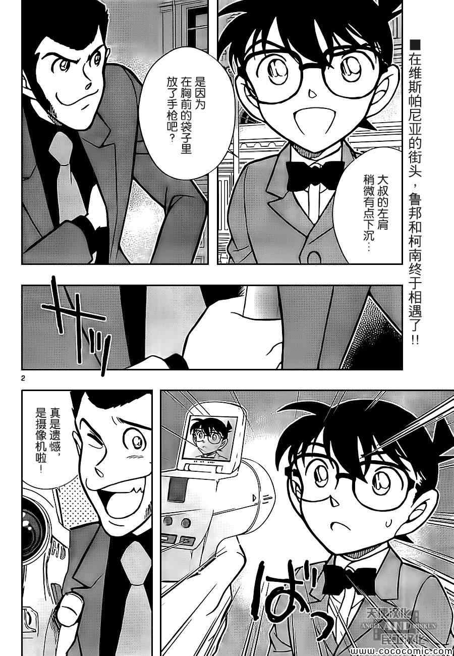 《鲁邦三世VS名侦探柯南》漫画 003话