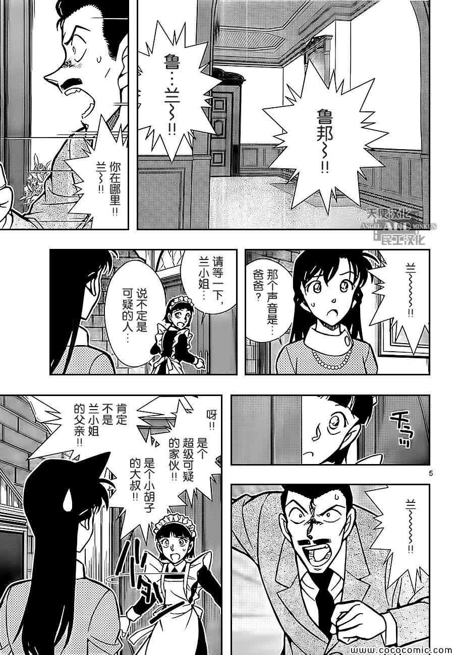 《鲁邦三世VS名侦探柯南》漫画 003话