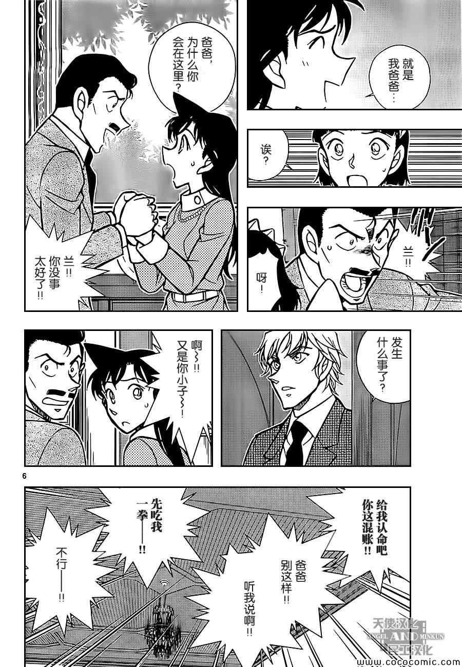 《鲁邦三世VS名侦探柯南》漫画 003话