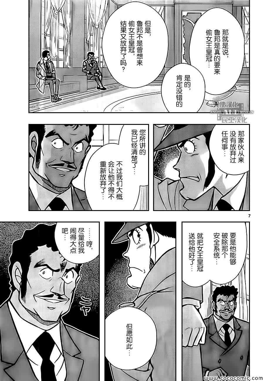 《鲁邦三世VS名侦探柯南》漫画 003话