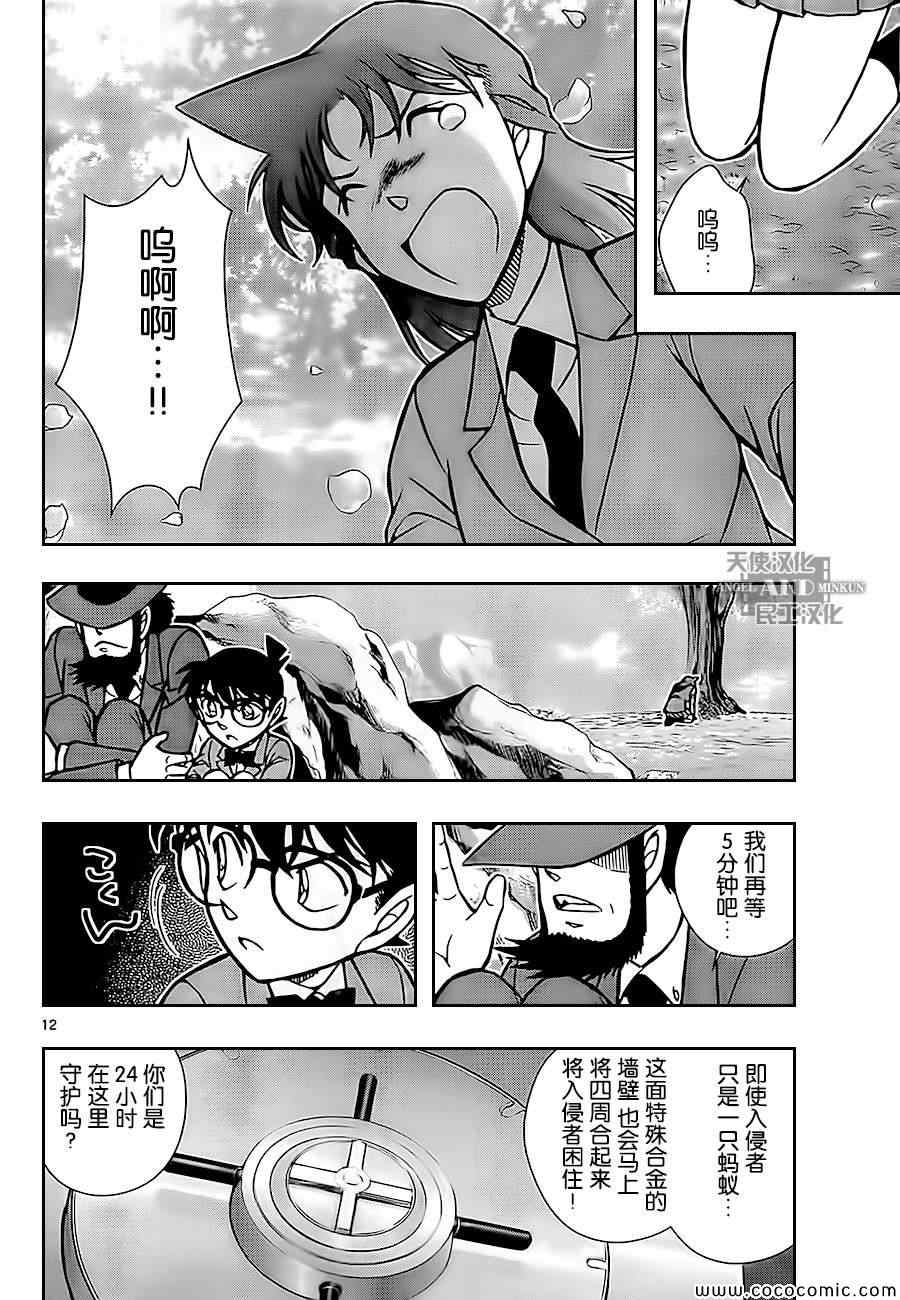 《鲁邦三世VS名侦探柯南》漫画 003话