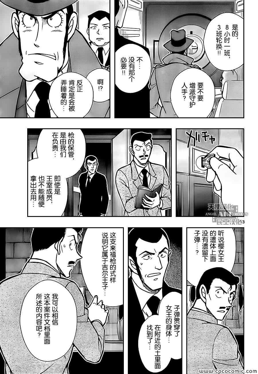 《鲁邦三世VS名侦探柯南》漫画 003话