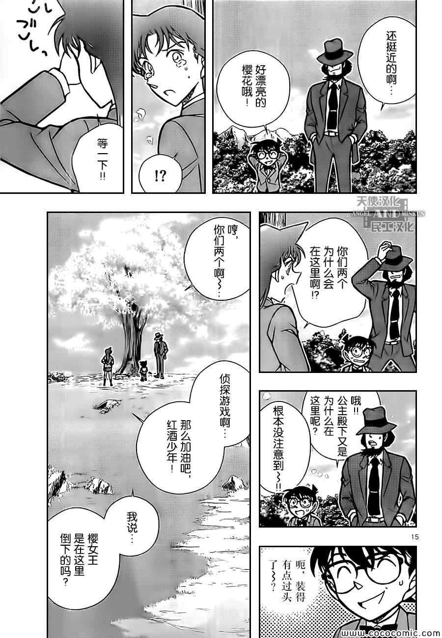 《鲁邦三世VS名侦探柯南》漫画 003话