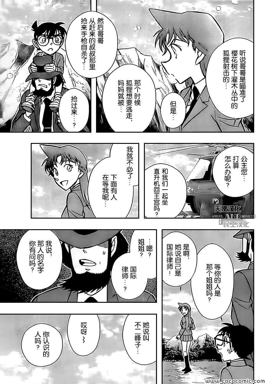 《鲁邦三世VS名侦探柯南》漫画 003话