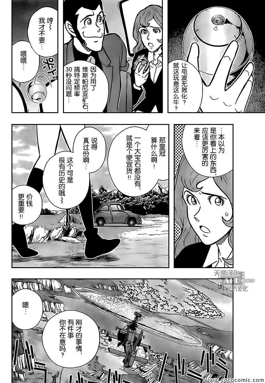 《鲁邦三世VS名侦探柯南》漫画 003话