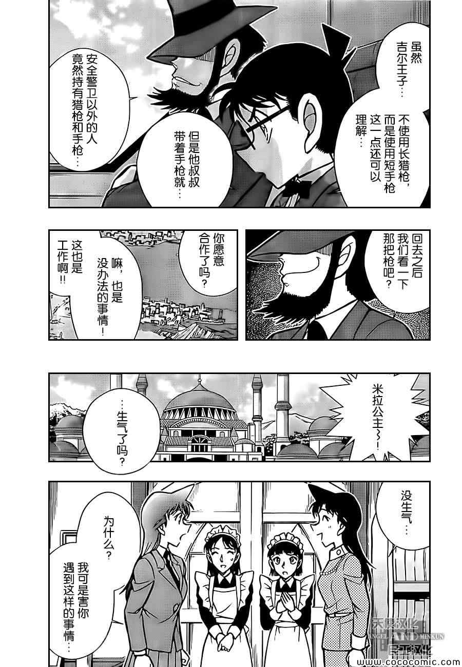 《鲁邦三世VS名侦探柯南》漫画 003话