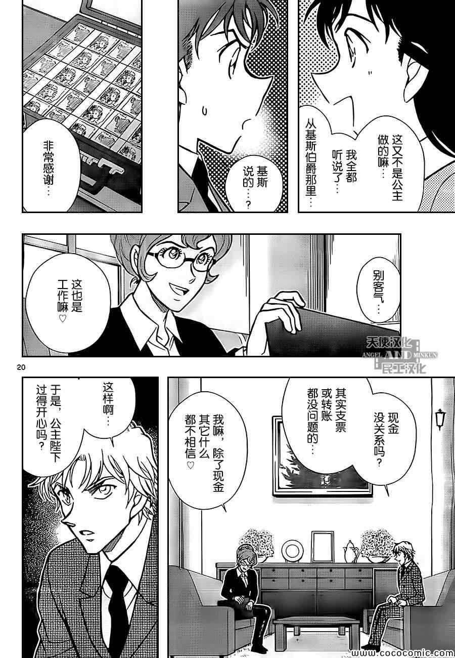 《鲁邦三世VS名侦探柯南》漫画 003话