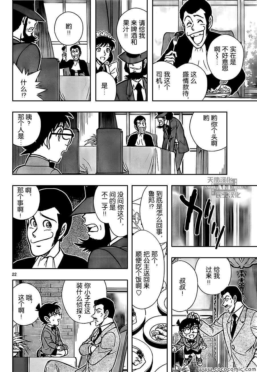 《鲁邦三世VS名侦探柯南》漫画 003话