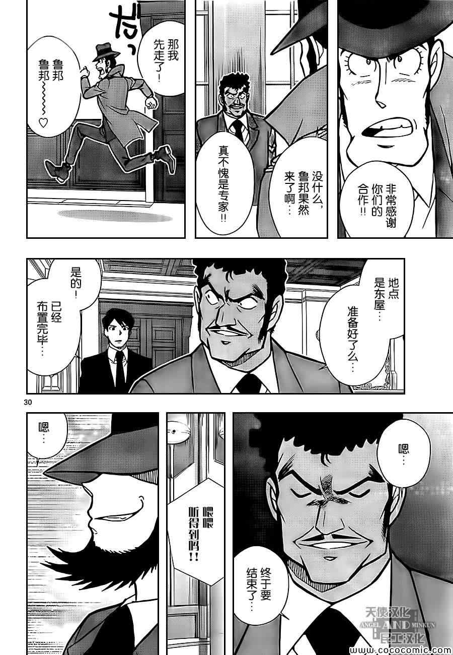 《鲁邦三世VS名侦探柯南》漫画 003话