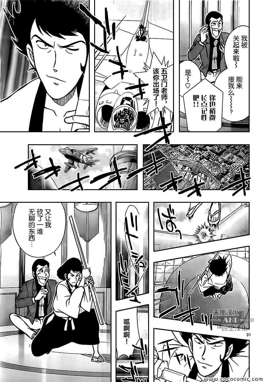 《鲁邦三世VS名侦探柯南》漫画 003话