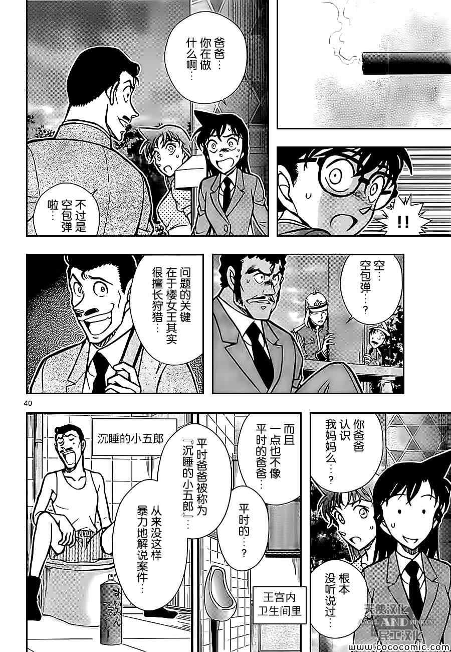 《鲁邦三世VS名侦探柯南》漫画 003话