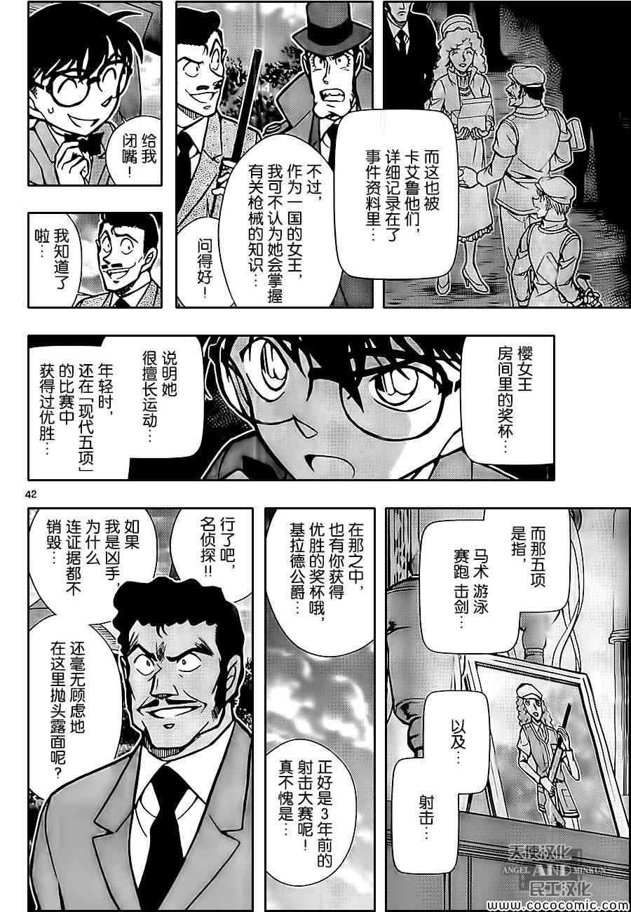 《鲁邦三世VS名侦探柯南》漫画 003话