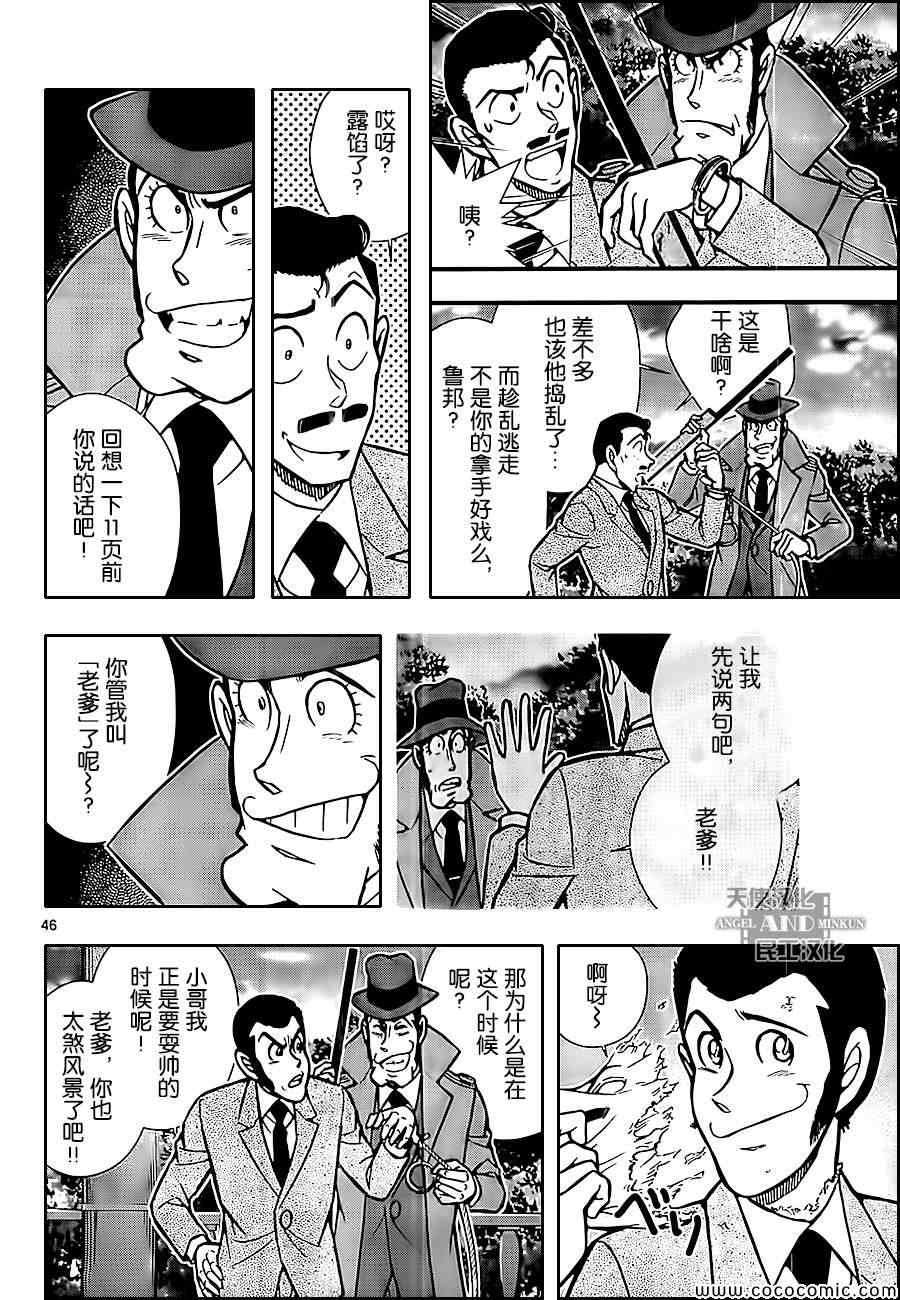 《鲁邦三世VS名侦探柯南》漫画 003话