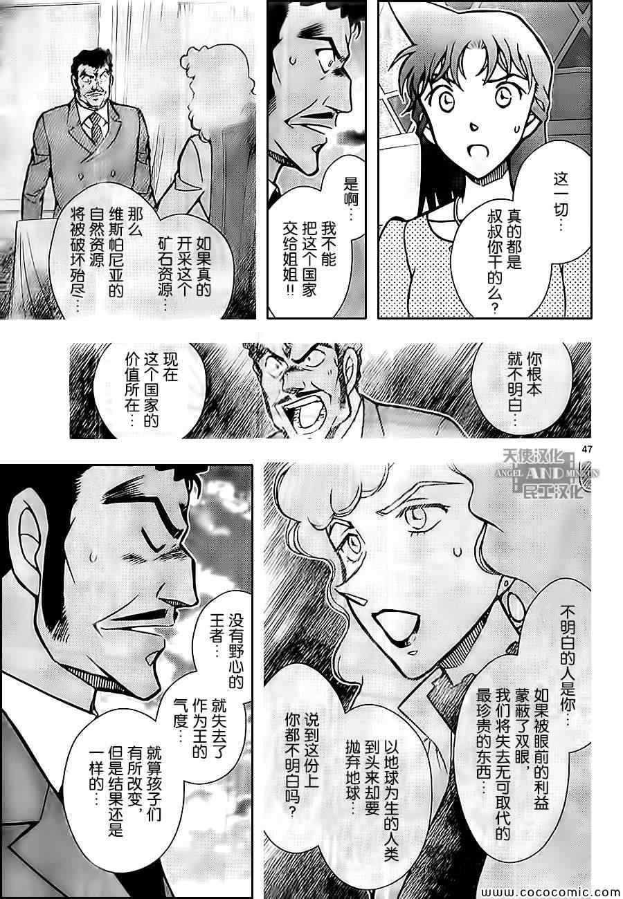 《鲁邦三世VS名侦探柯南》漫画 003话