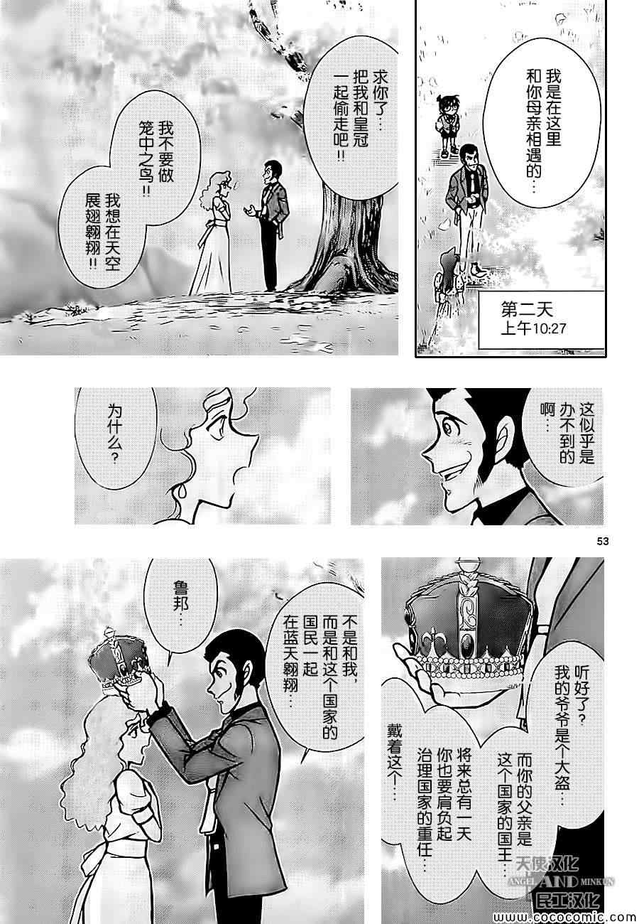 《鲁邦三世VS名侦探柯南》漫画 003话