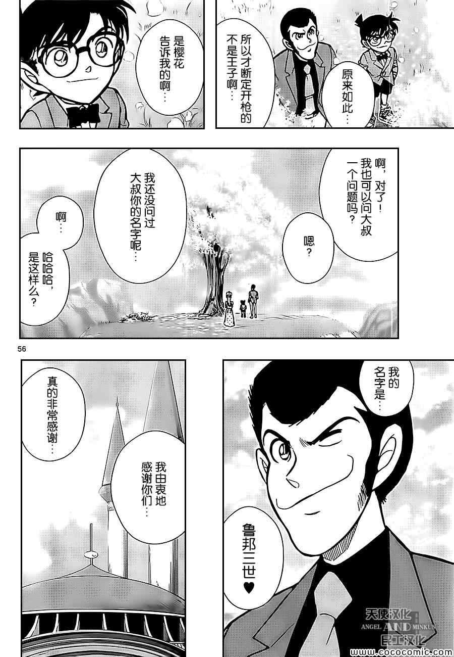 《鲁邦三世VS名侦探柯南》漫画 003话