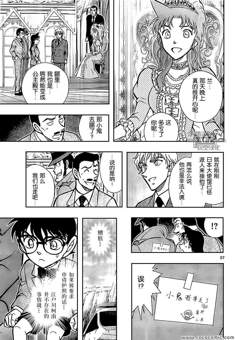 《鲁邦三世VS名侦探柯南》漫画 003话