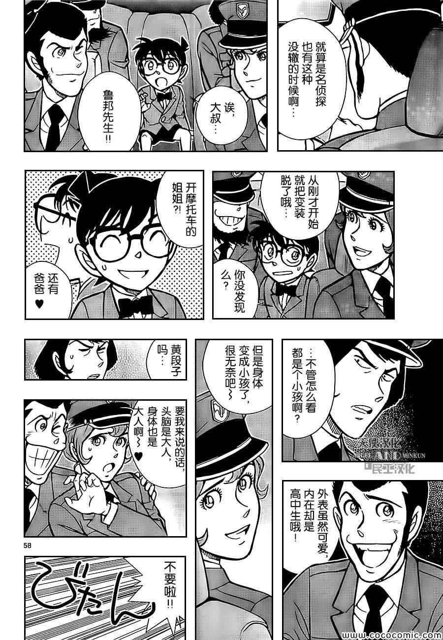 《鲁邦三世VS名侦探柯南》漫画 003话