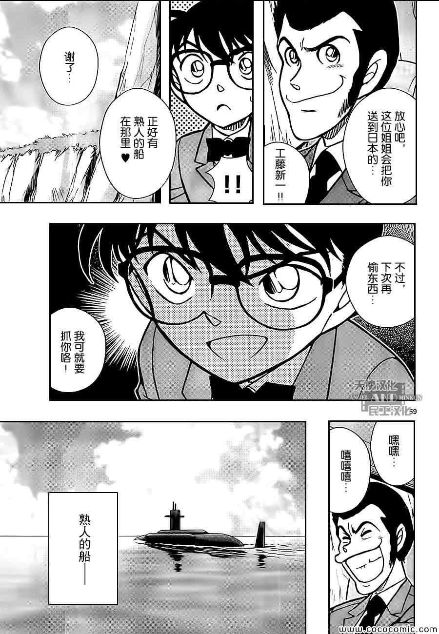 《鲁邦三世VS名侦探柯南》漫画 003话