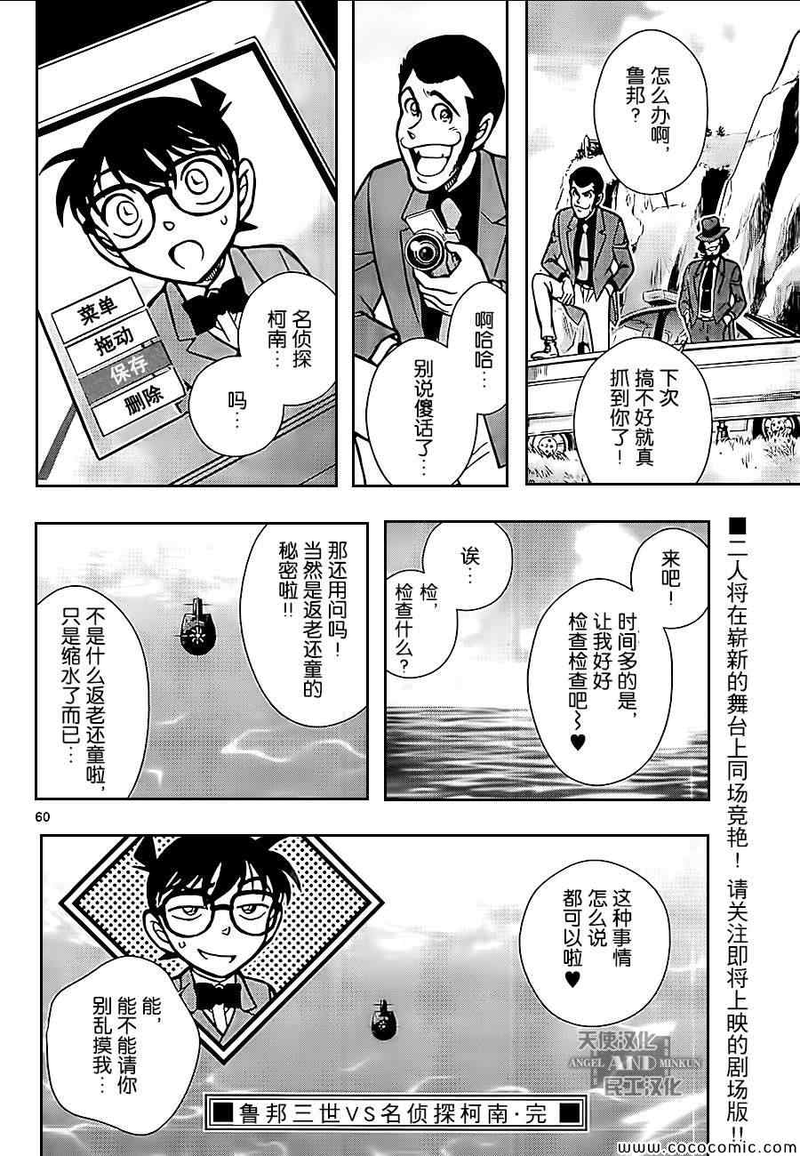 《鲁邦三世VS名侦探柯南》漫画 003话