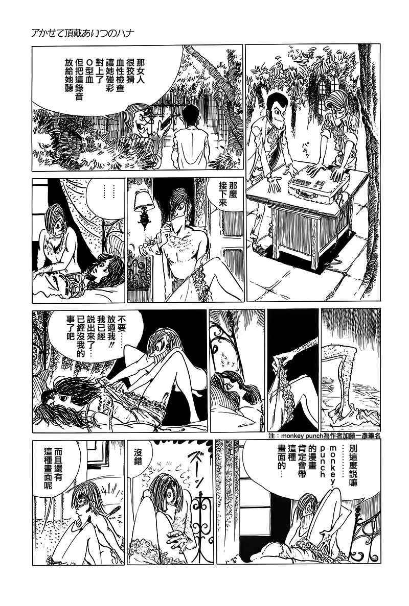 《鲁邦三世VS名侦探柯南》漫画 004话