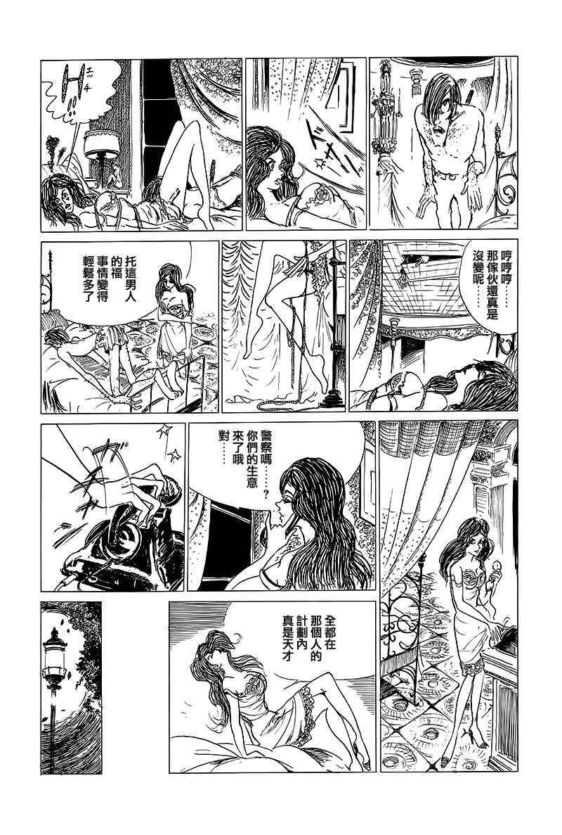 《鲁邦三世VS名侦探柯南》漫画 004话