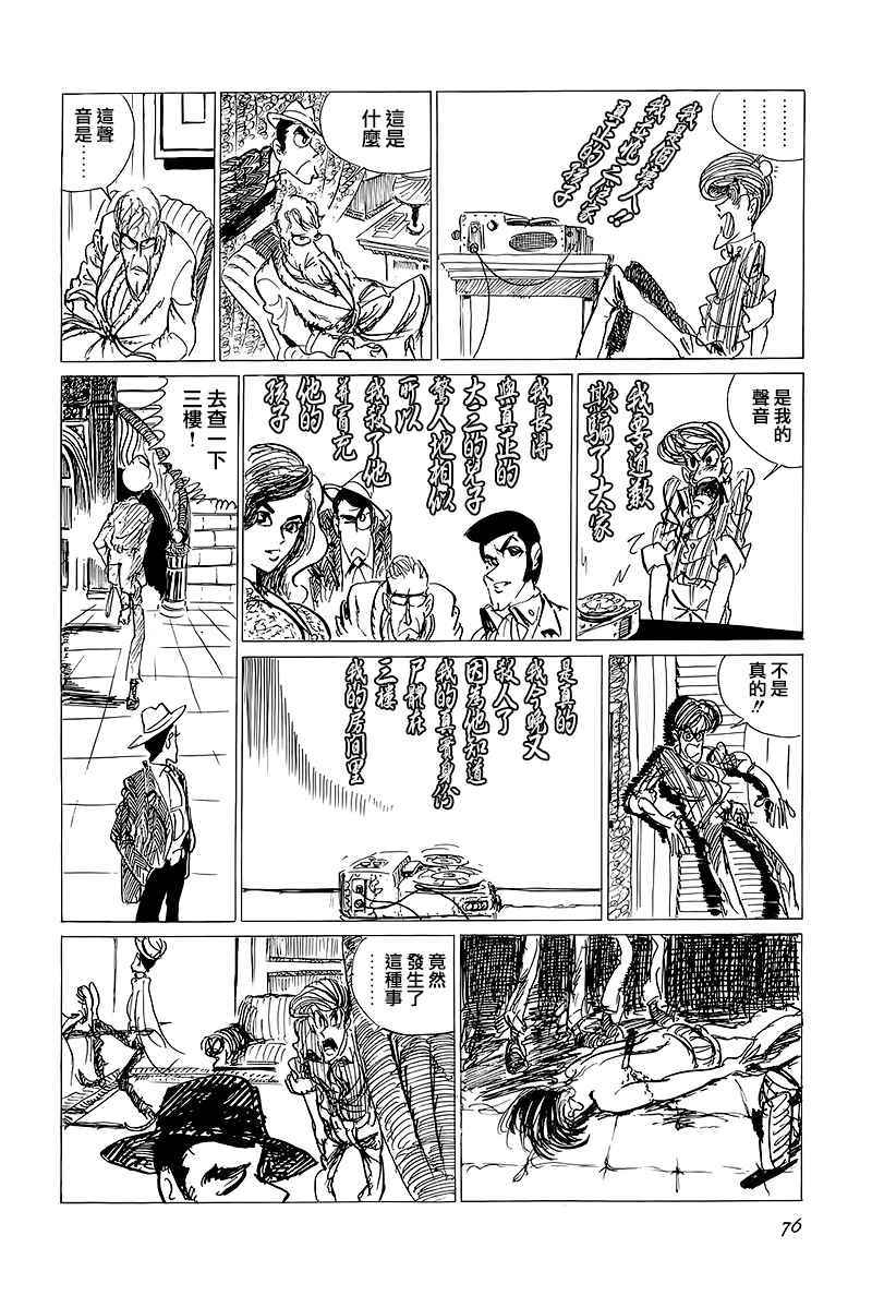 《鲁邦三世VS名侦探柯南》漫画 004话