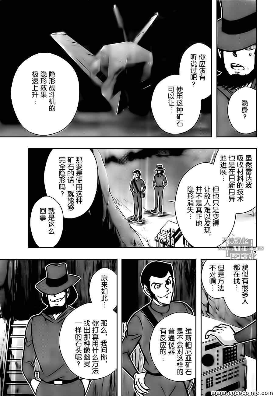 《鲁邦三世VS名侦探柯南》漫画 002集